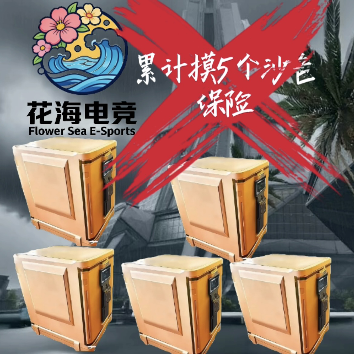 累积摸五个沙色保险