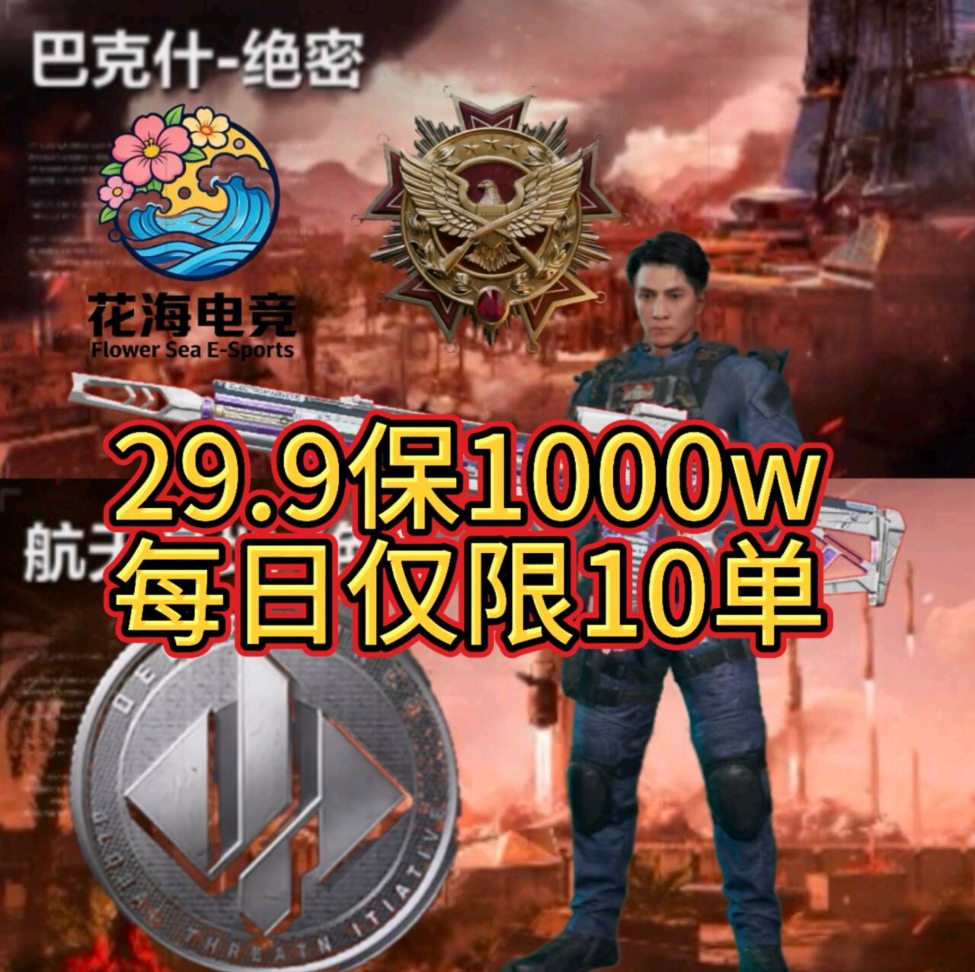 新店开业保底29.9保1000W