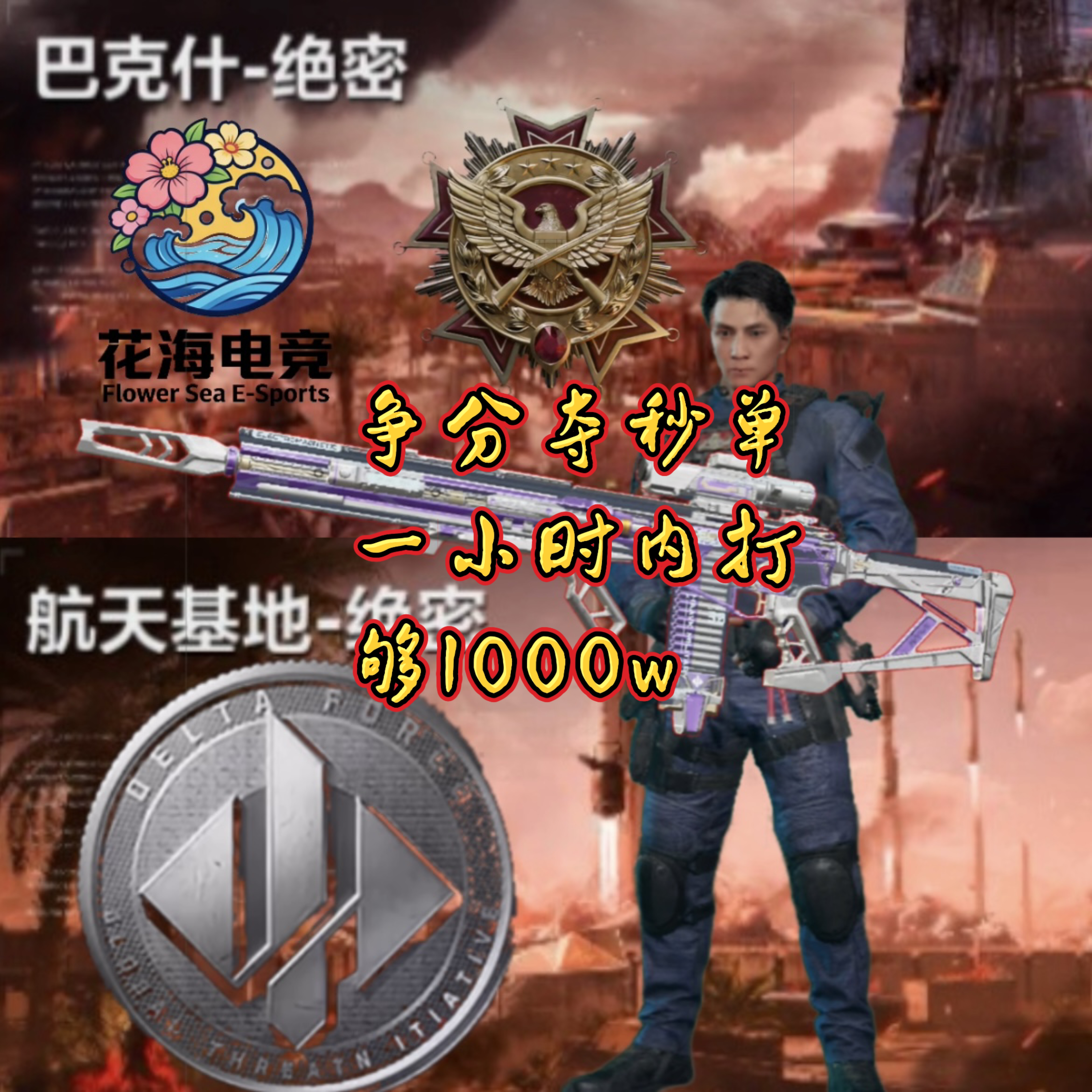 争分夺秒
