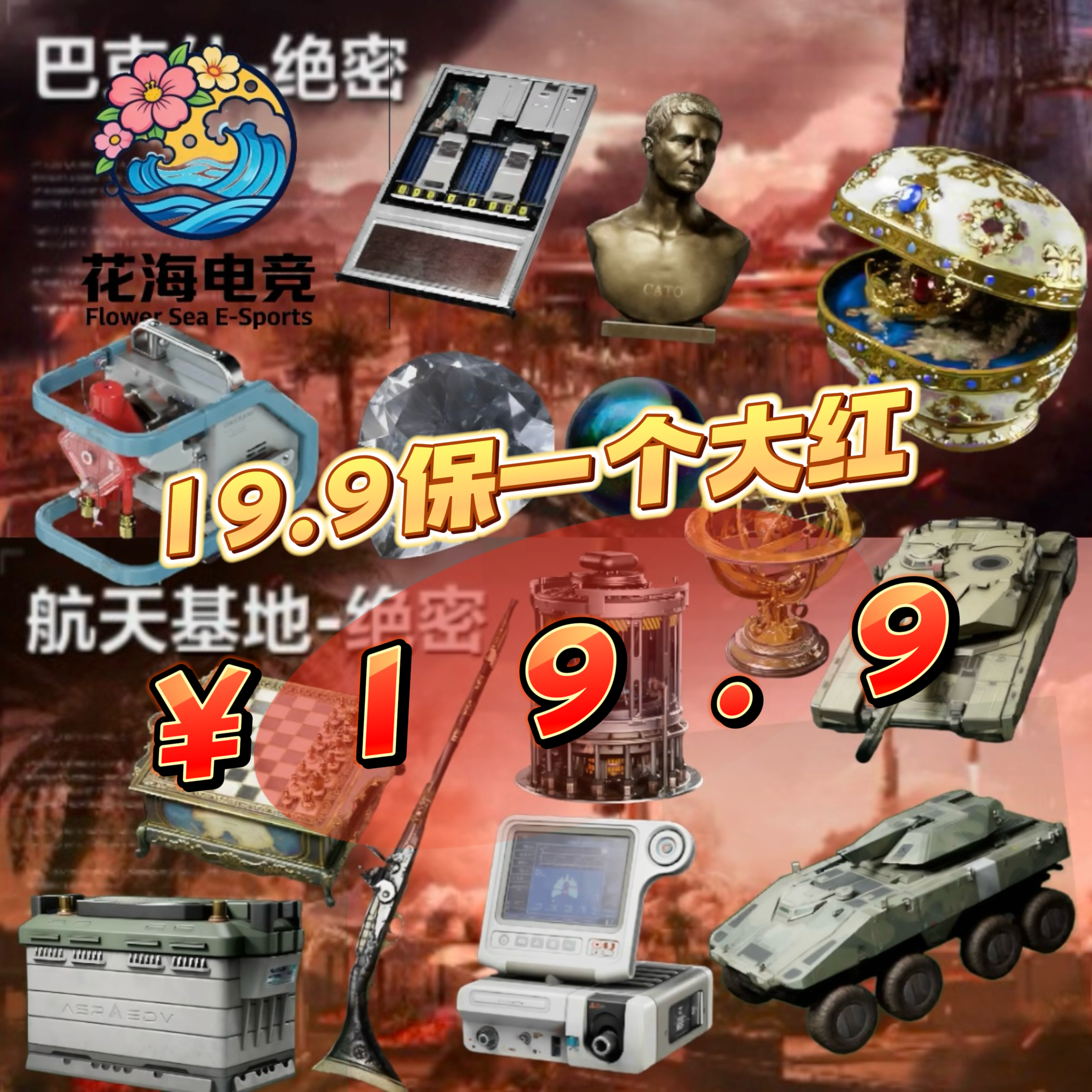 28.8保一个大红