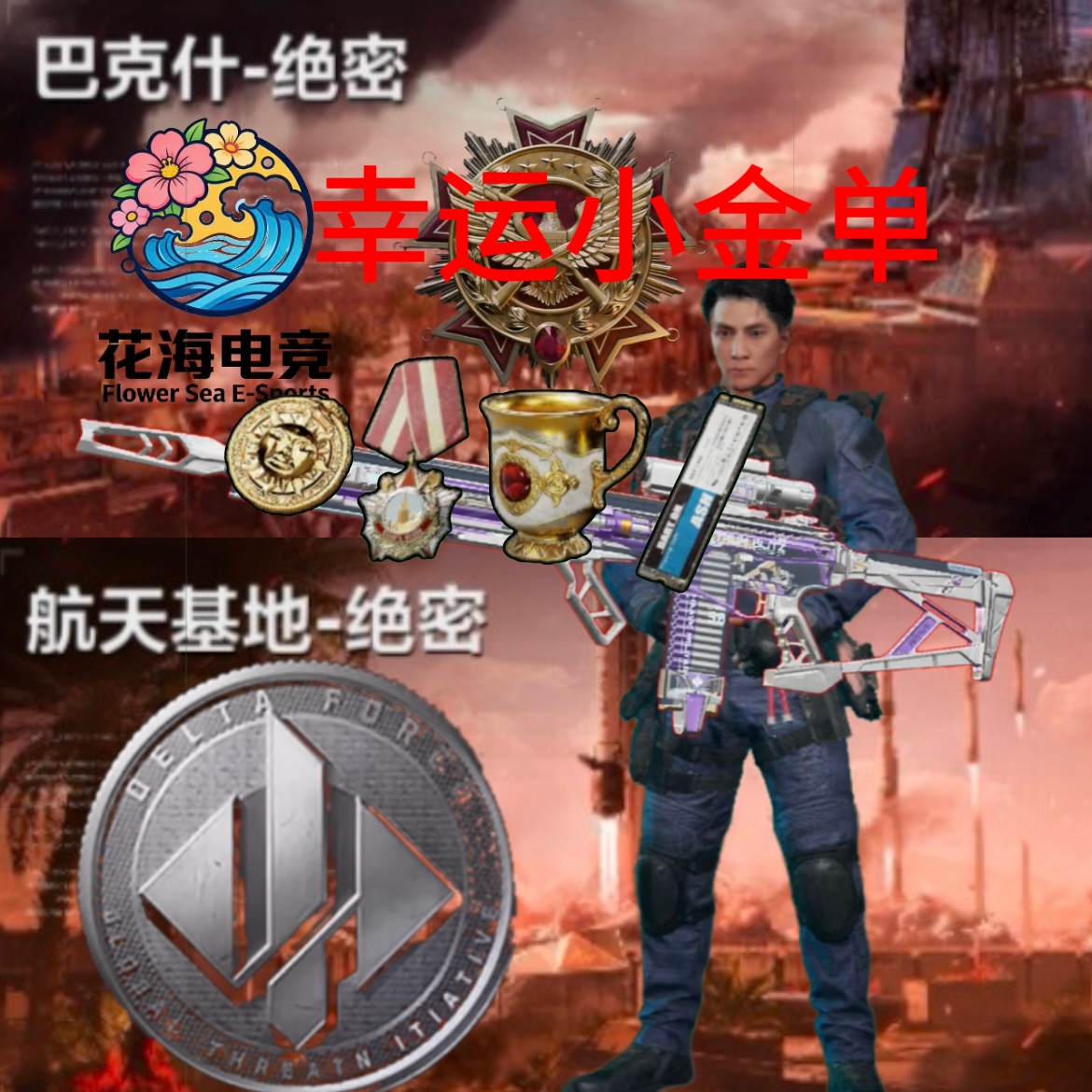 幸运小金单